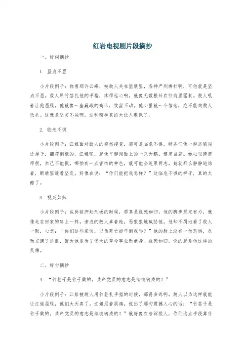 红岩电视剧片段摘抄