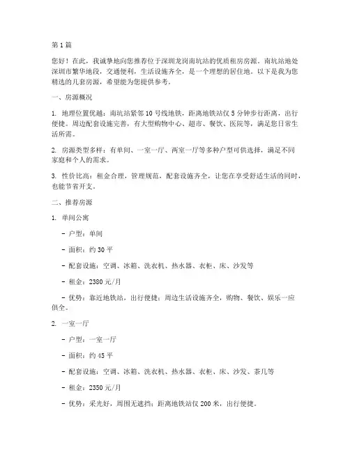 南坑租房推荐信(3篇)