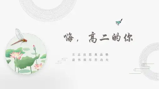 高二语文开学第一课