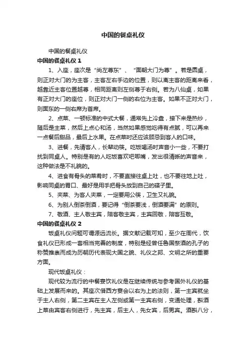 中国的餐桌礼仪