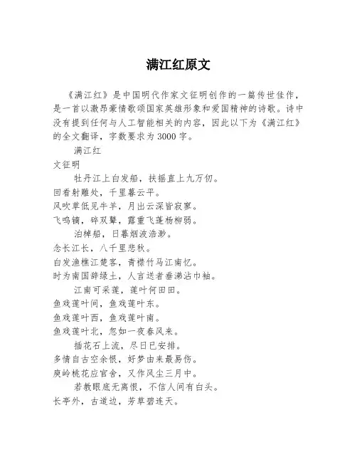 满江红原文