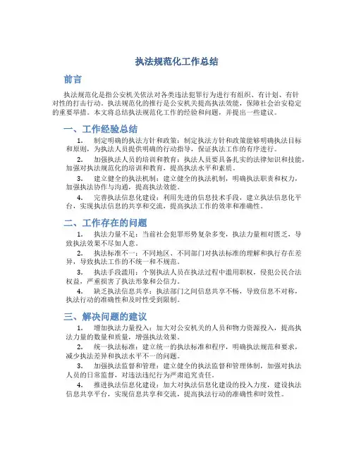 执法规范化工作总结