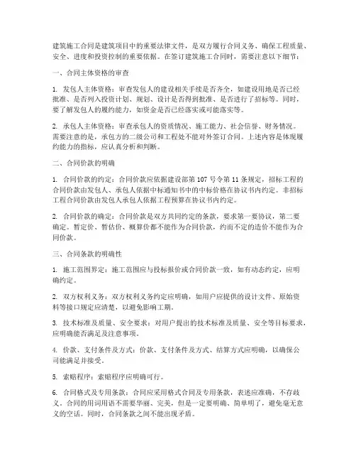 建筑施工合同注意什么细节
