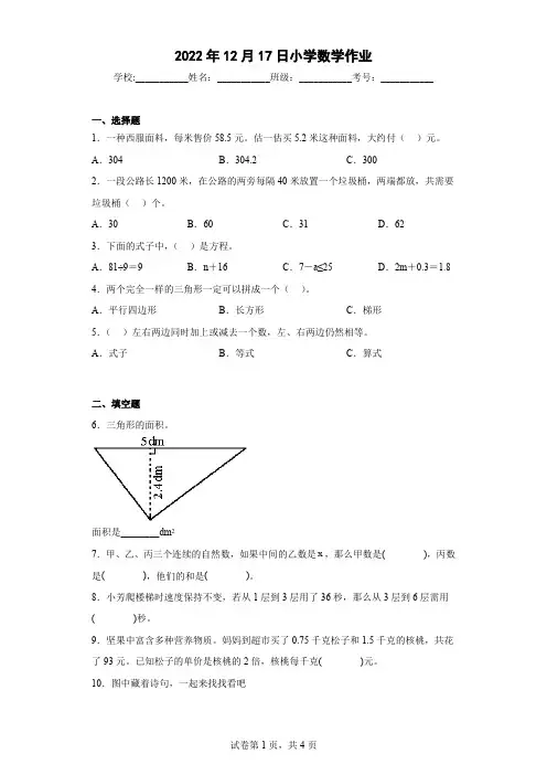 最新人教版小学数学五年级上册总复习附答案解析 