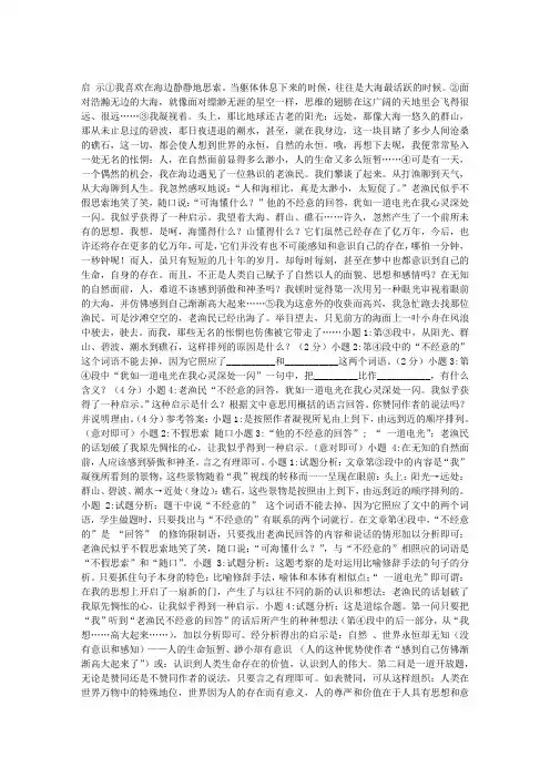 《启示》阅读附答案