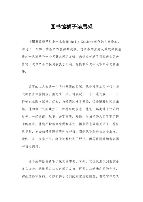 图书馆狮子读后感