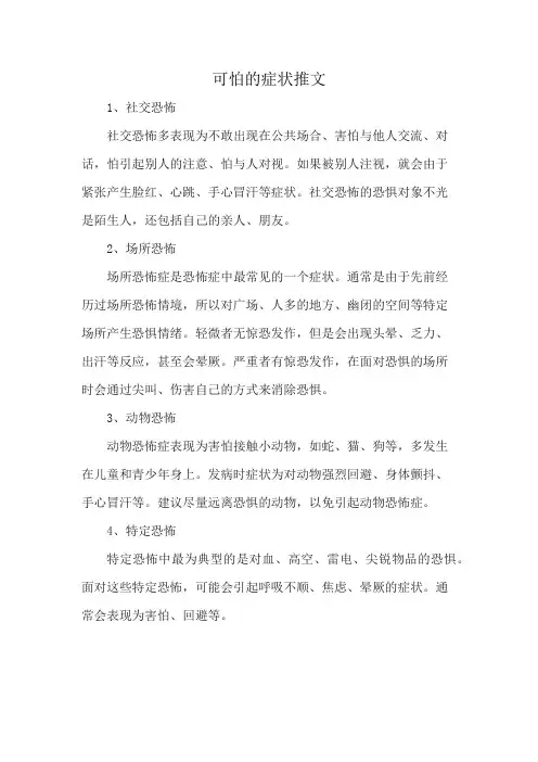 可怕的症状推文