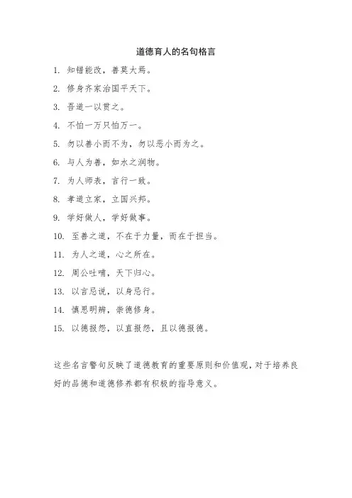 关于道德育人的名句摘抄