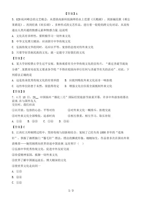 中考政治我们的朋友遍天下知识点练习卷