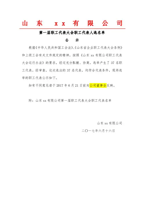 职工代表名单公示