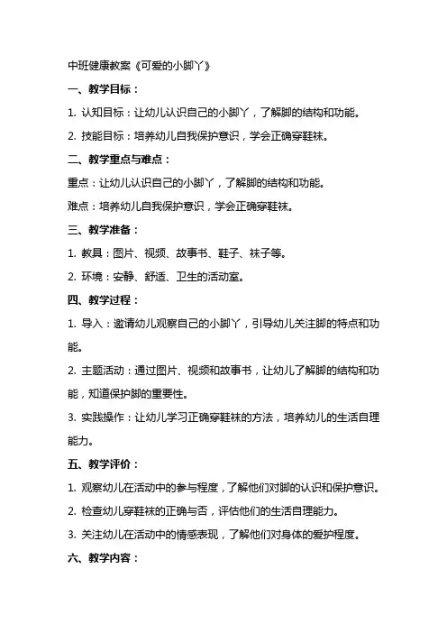 中班健康教案《可爱的小脚丫》