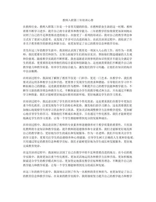 教师入职第三年培训心得
