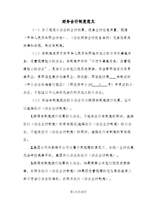 财务会计制度范文(五篇)