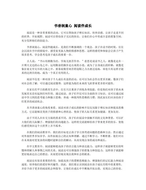 书香润童心 阅读伴成长