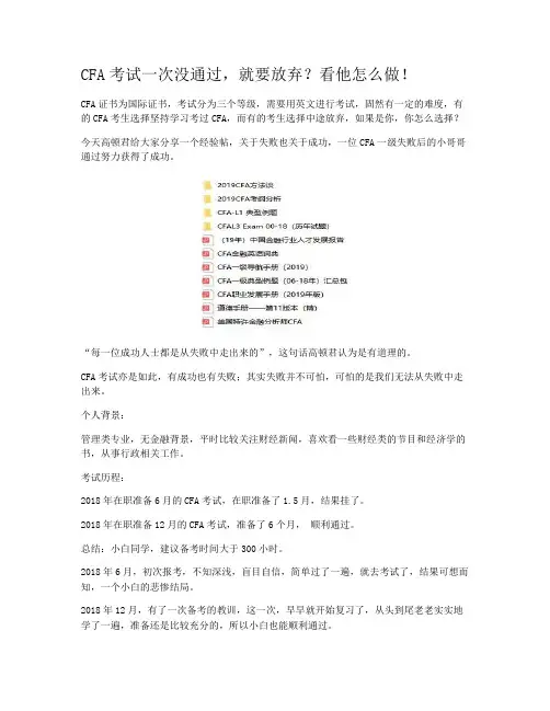 CFA考试一次没通过，就要放弃？看他怎么做！