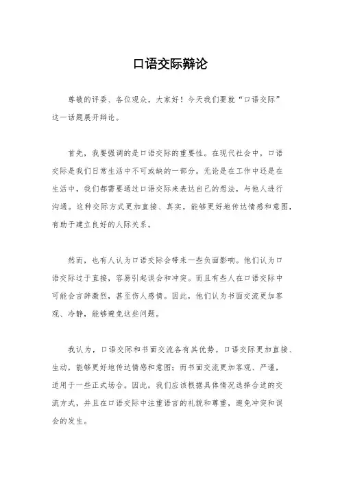 口语交际辩论