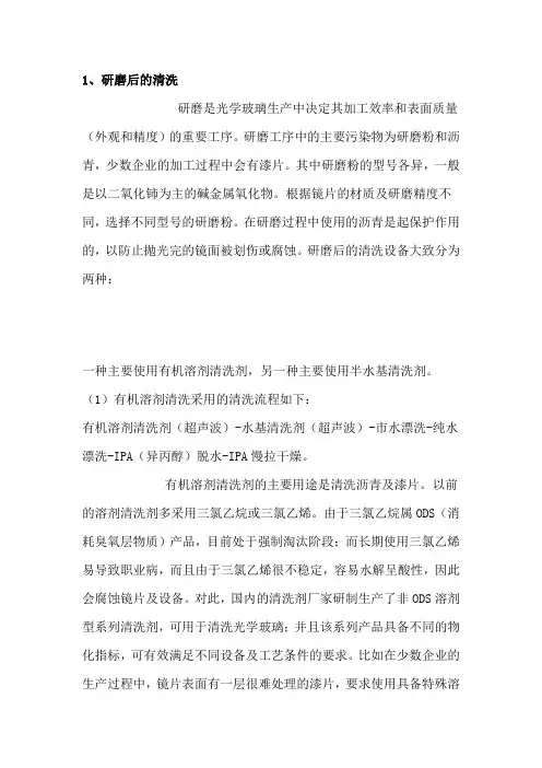 光学玻璃的清洗工艺及表面烧蚀及解决办法