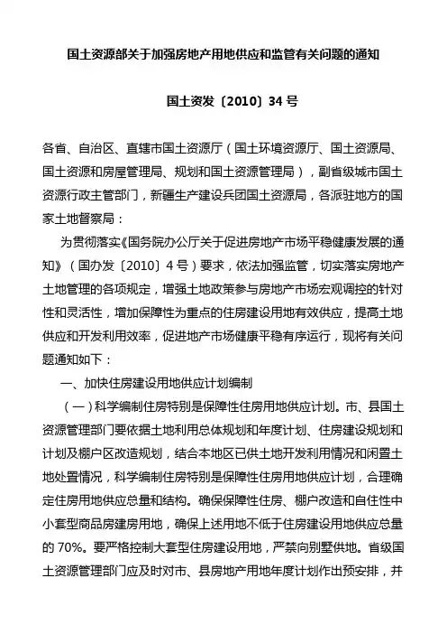 (6)国土资发【2010】34号