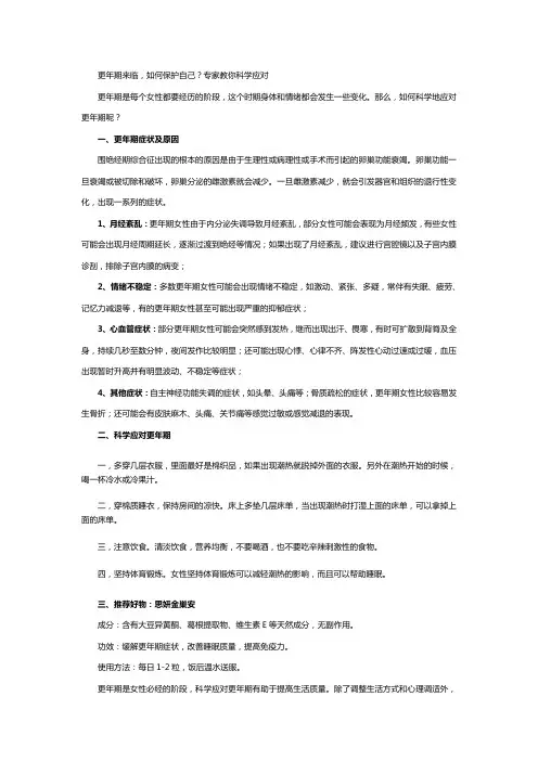 更年期来临,如何保护自己？专家教你科学应对