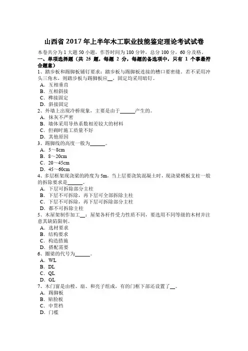 山西省2017年上半年木工职业技能鉴定理论考试试卷