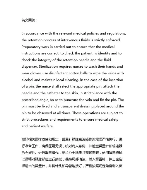 留置针静脉输液操作流程口述范文