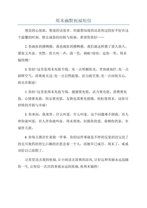周末幽默祝福短信
