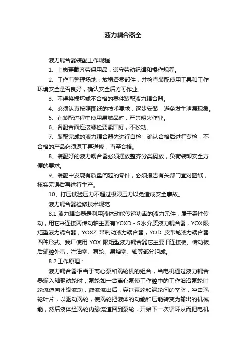 液力耦合器全
