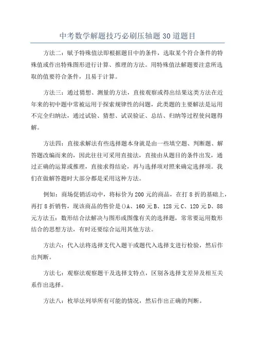 中考数学解题技巧必刷压轴题30道题目