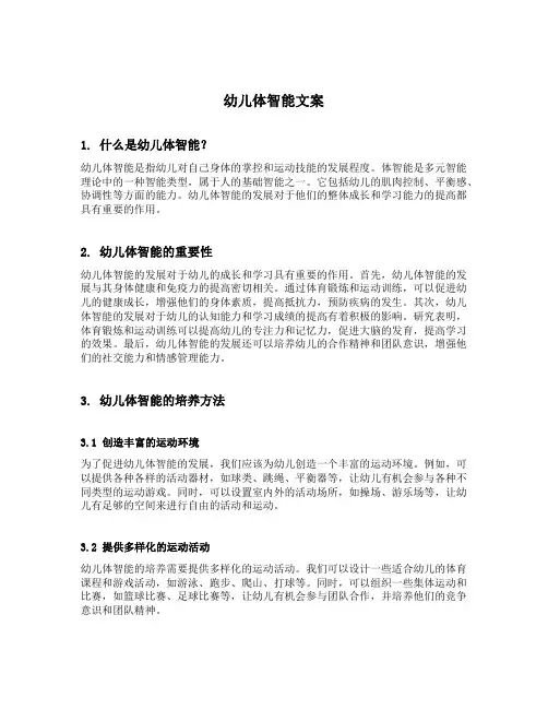 幼儿体智能文案