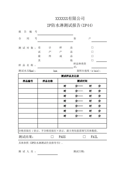 4.防水测试报告