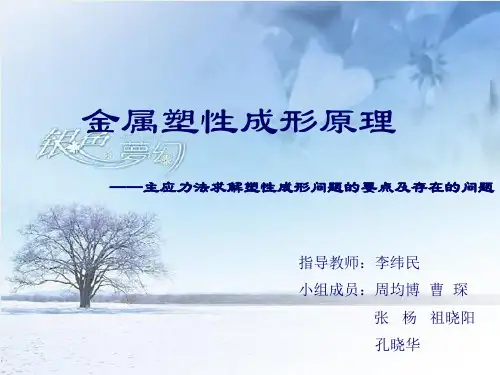 主应力法全解析