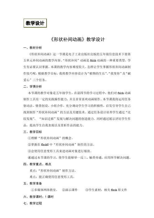 形状补间动画教学设计