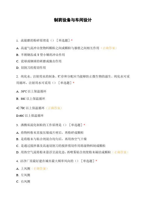 制药设备与车间设计