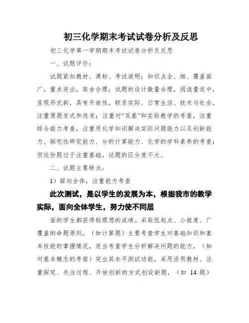 初三化学期末考试试卷分析及反思