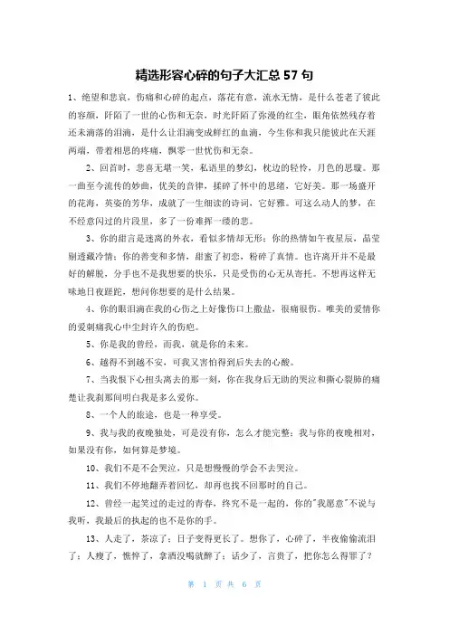 精选形容心碎的句子大汇总57句