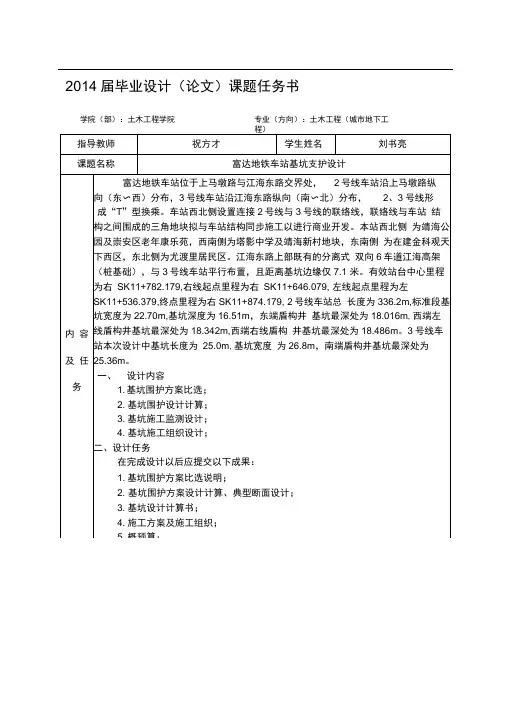 2014届毕业设计任务书(刘书亮)