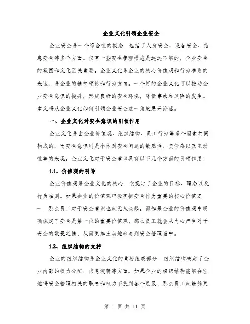 企业文化引领企业安全（3篇）