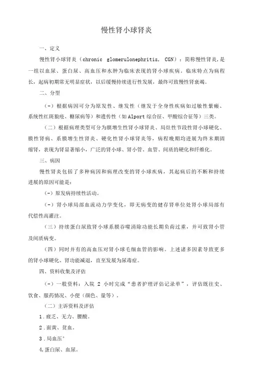 慢性肾小球肾炎的护理