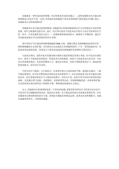 直肠癌术后会转移到肺吗？该怎么治？