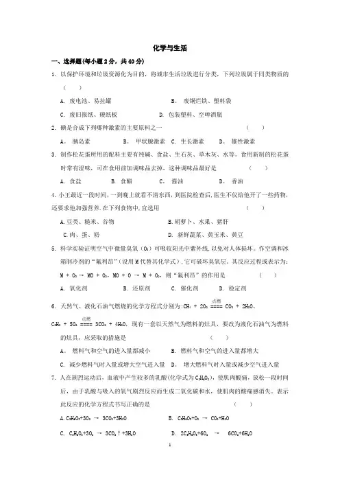 初三化学化学与生活单元测试及答案