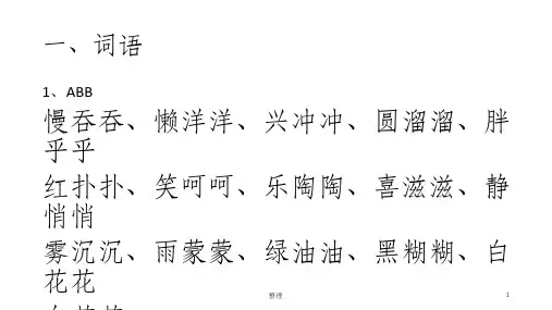 小学语文基础知识大全精选ppt