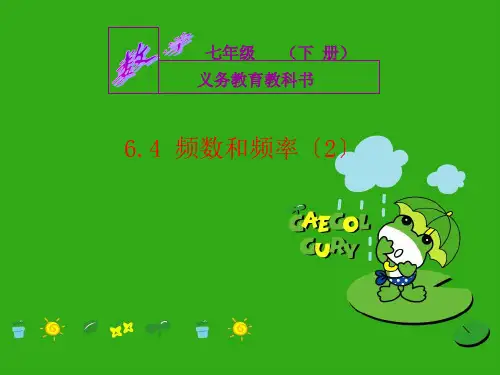 《频数与频率》PPT课件 (公开课获奖)2022年浙教版 (3)