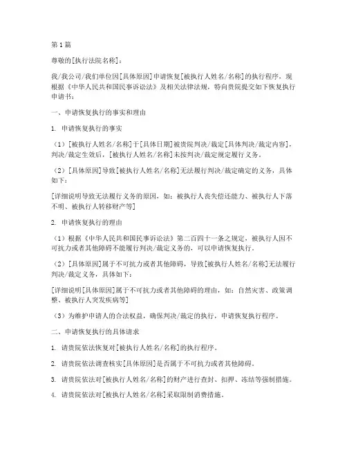 执行申请恢复申请书模板(3篇)