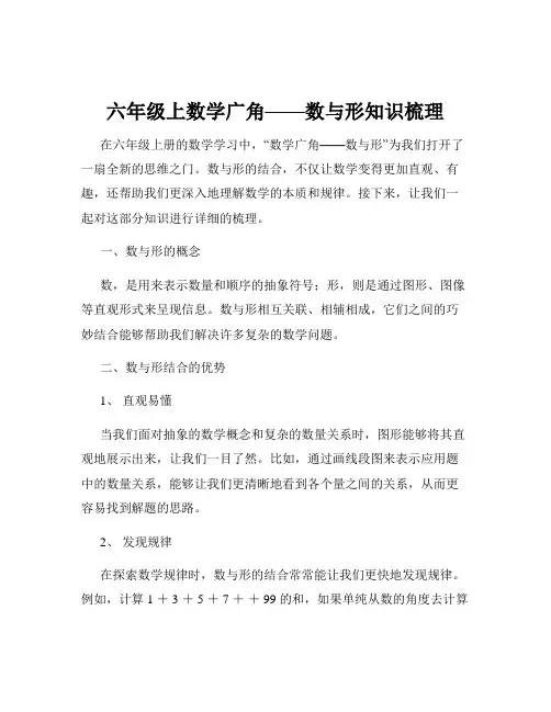 六年级上数学广角——数与形知识梳理