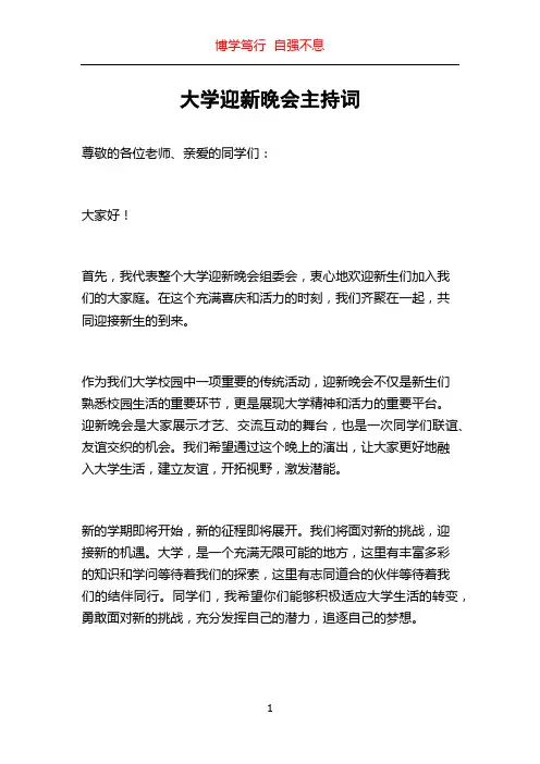大学迎新晚会主持词