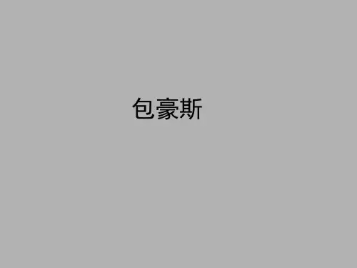 包豪斯