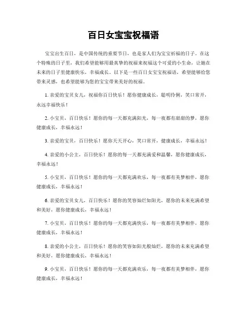 百日女宝宝祝福语