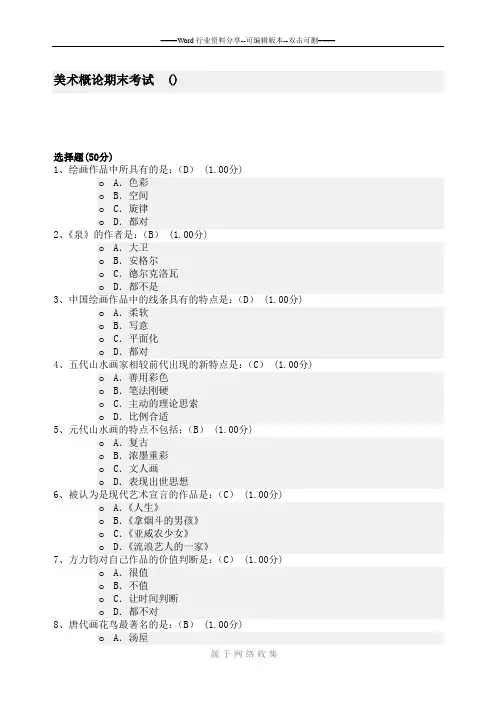 美术概论期末考试含答案(97分卷)