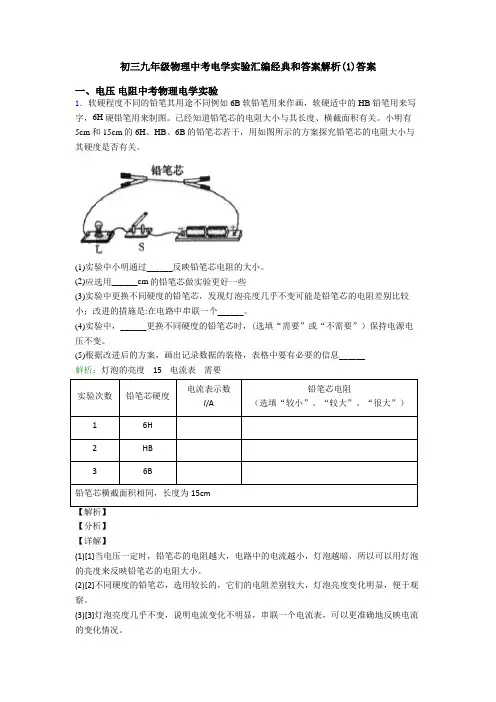 初三九年级物理中考电学实验汇编经典和答案解析(1)答案