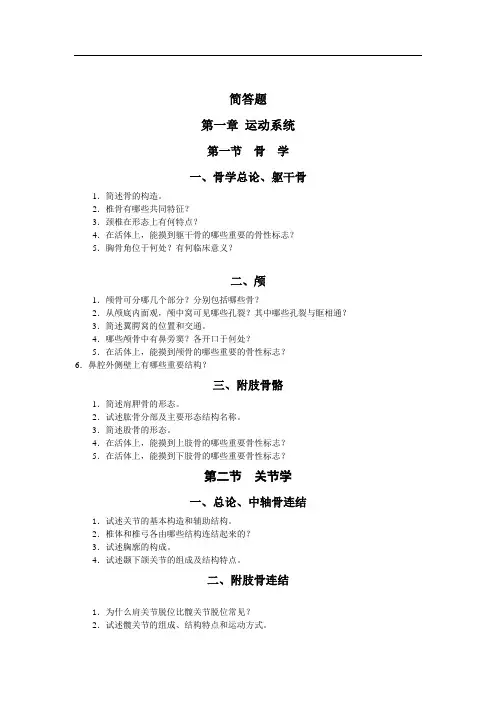 解剖简答题